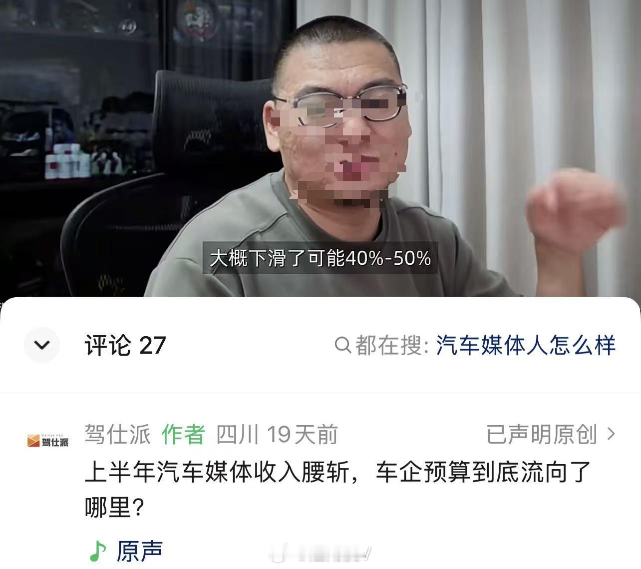 上半年汽车媒体收入腰斩？车企预算去哪儿了？有汽车媒体自曝上半年收入下滑40%-5