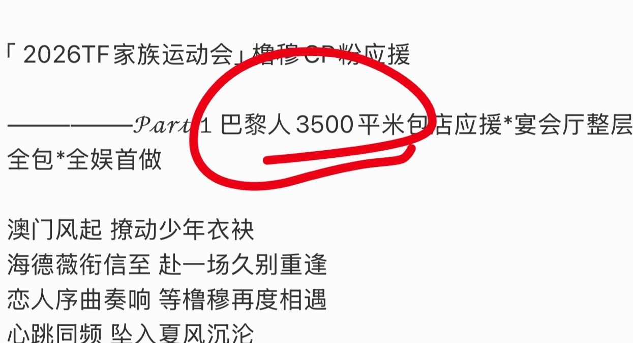 橹穆运动会包店3500平是什么概念 橹穆澳门最大规模应援包店 