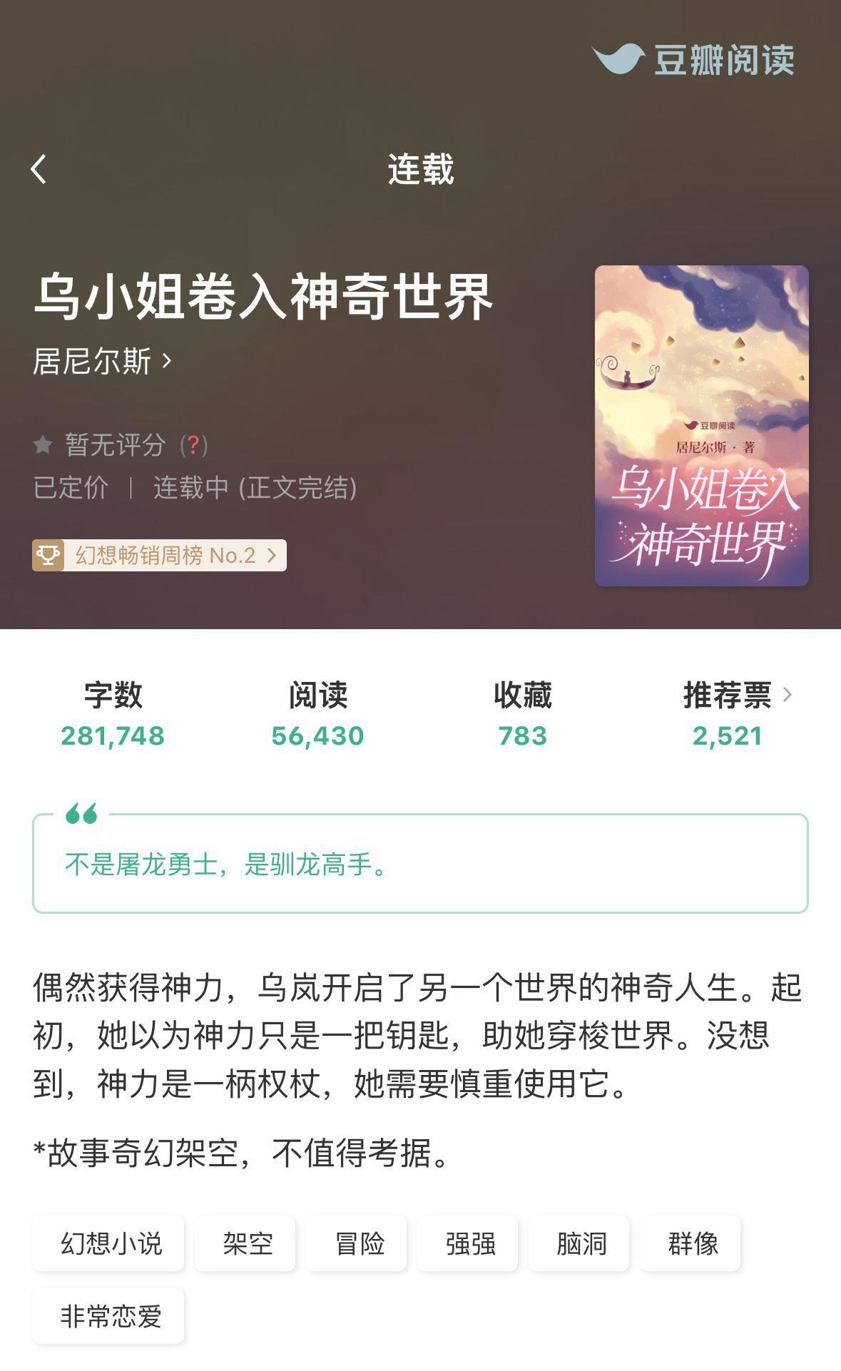 居尼尔斯的《乌小姐卷入神奇世界》完结了，终于等来了第二部，第一部已经是去年的事了