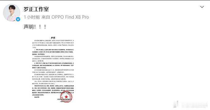 罗正工作室发声明罗正工作室启动法律维权程序 4日，发声明再次回应近期争议，称网传