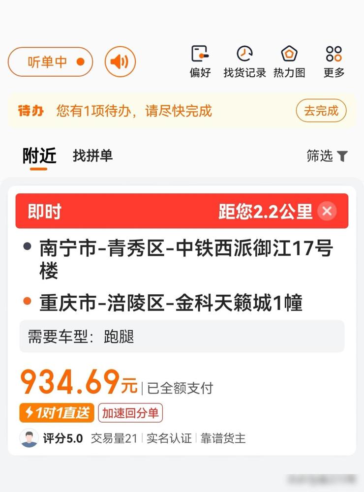 南宁跑腿界的巨无霸订单！

我前几年跑跨城跑腿的时候也碰过类似的单，那时候群里都