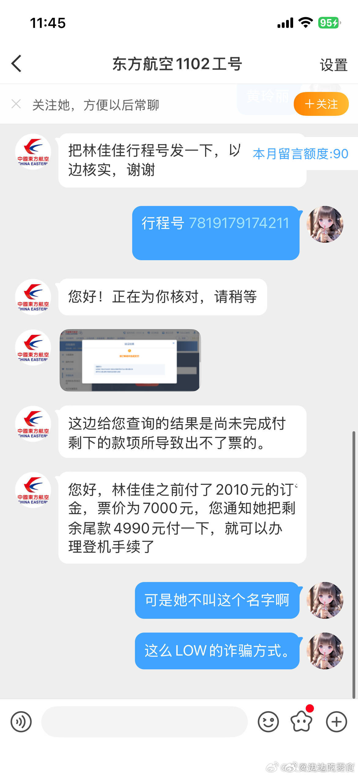 该死的骗子大家不要被骗我就这一个账号，也不会私信别人，更不会借钱… 