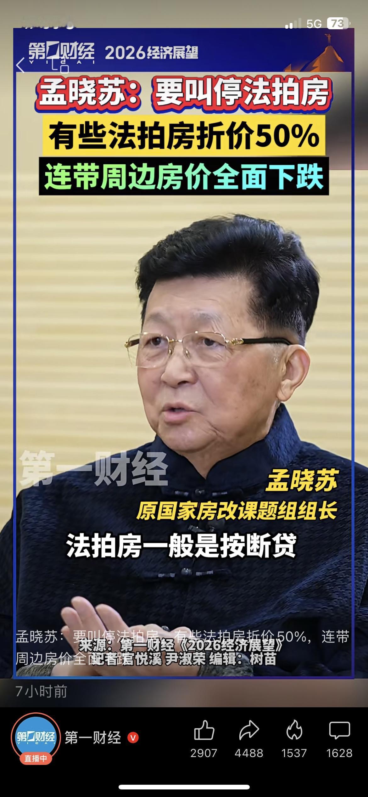 孟晓苏呼吁停售法拍房，房价真要降了？

孟晓苏最新发声：要叫停法拍房！他指出有些