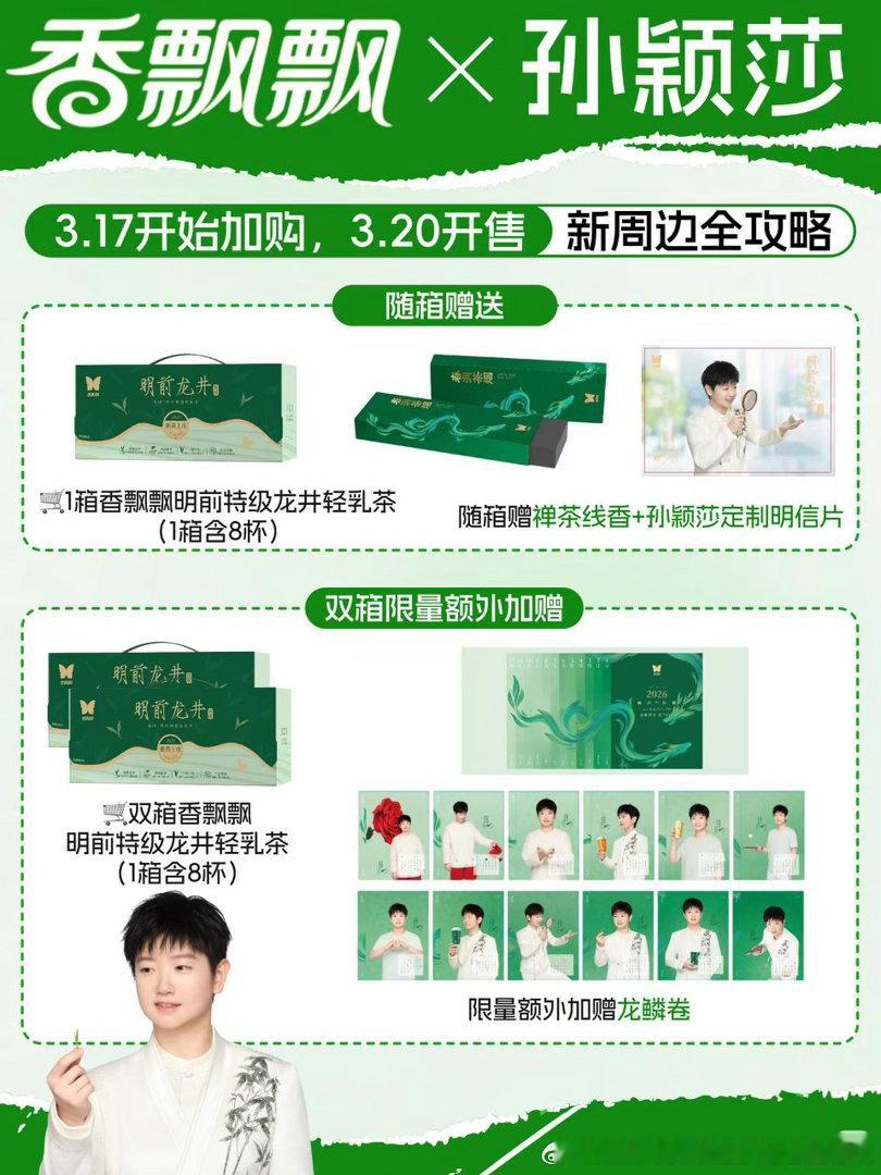 好有创意呀还有龙鳞卷台历，寓意莎莎身披青龙问鼎巅峰，对孙颖莎好用心，3.20号记