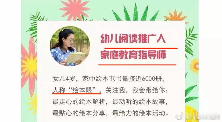 2017年（也许更早）自我介绍里就有“家庭教育指导师”啦，人称“绘本眼”快把你的
