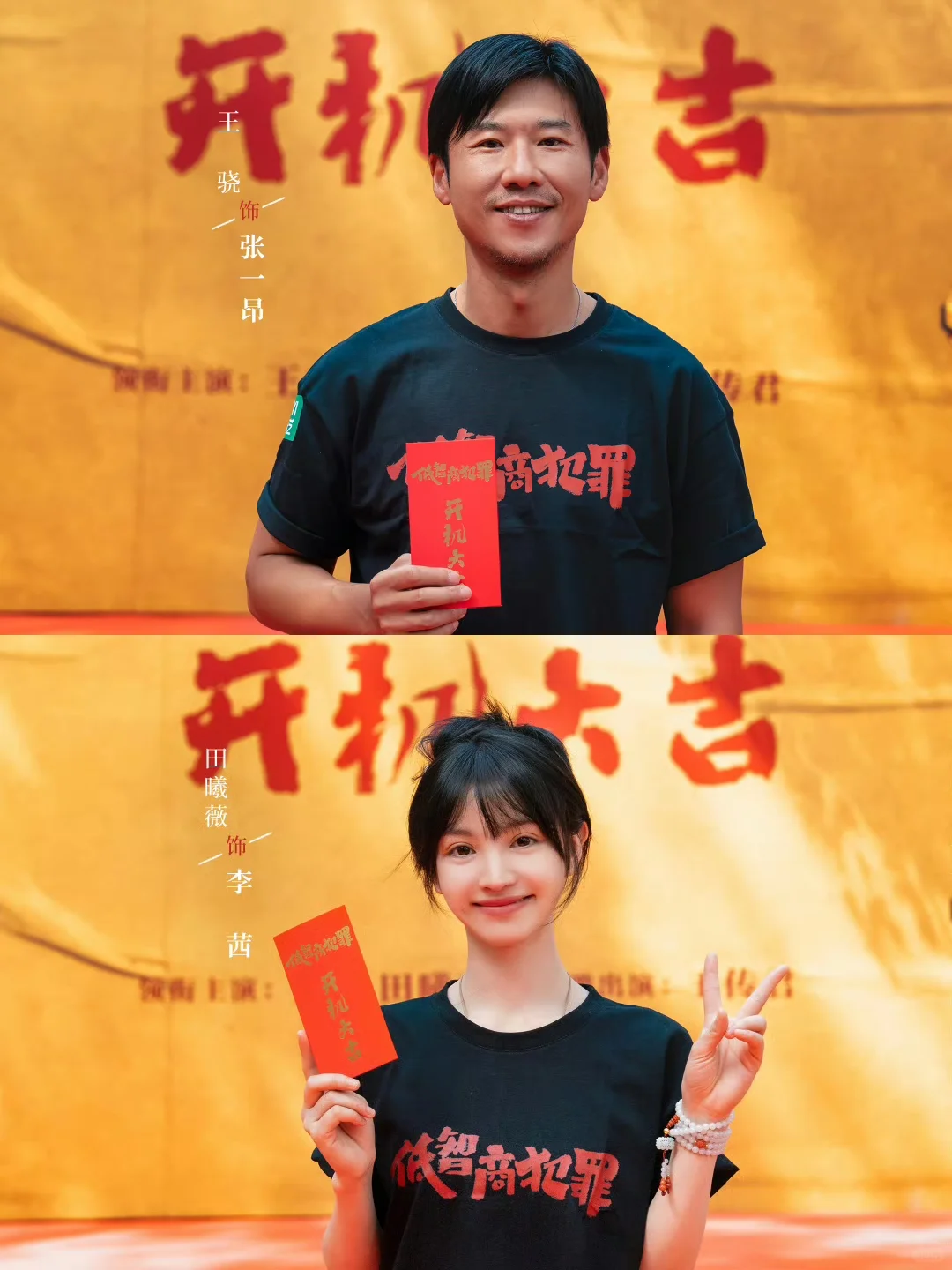 《低智商犯罪》开机🎬王骁搭档田曦薇✅