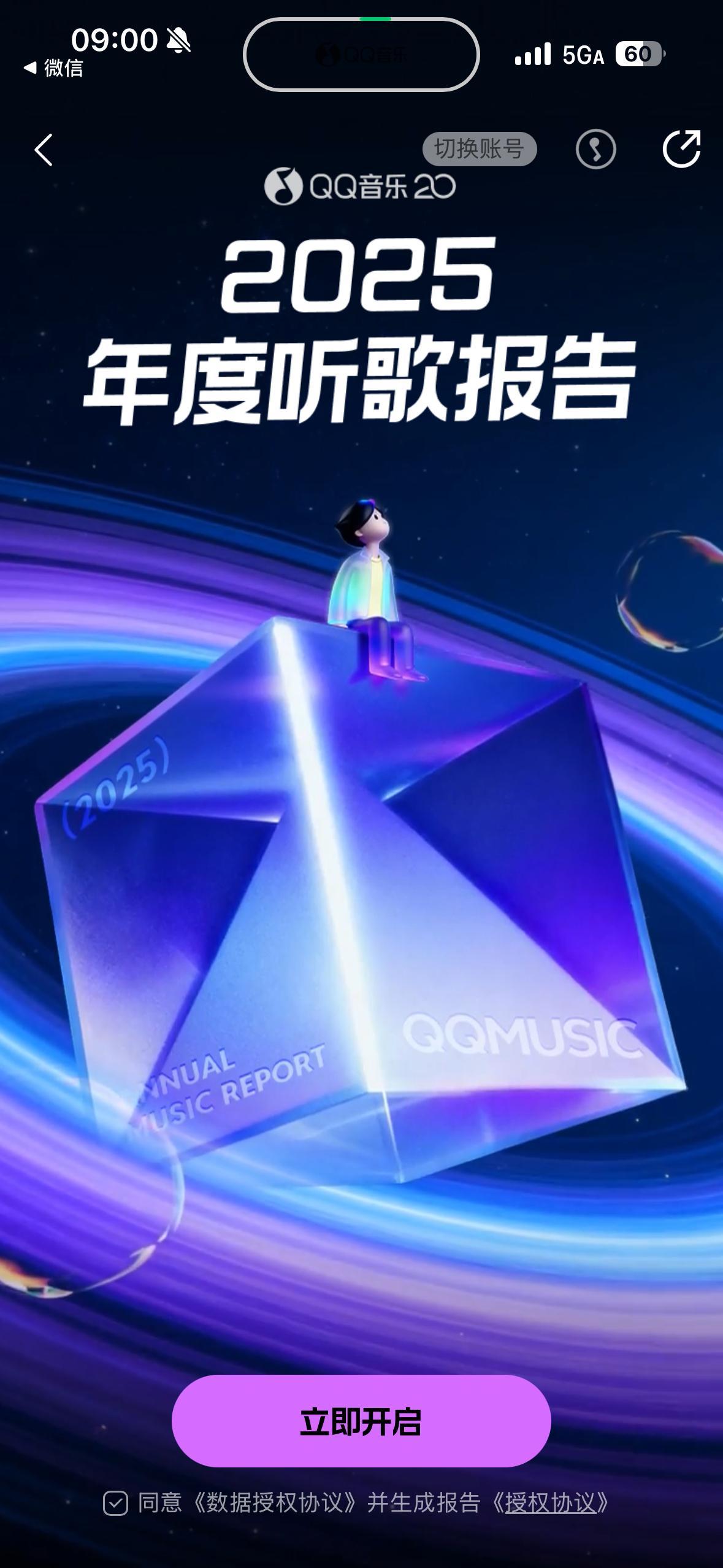 QQ音乐年度听歌报告 QQ音乐年度报告出来了大家年度歌手都是谁？ 