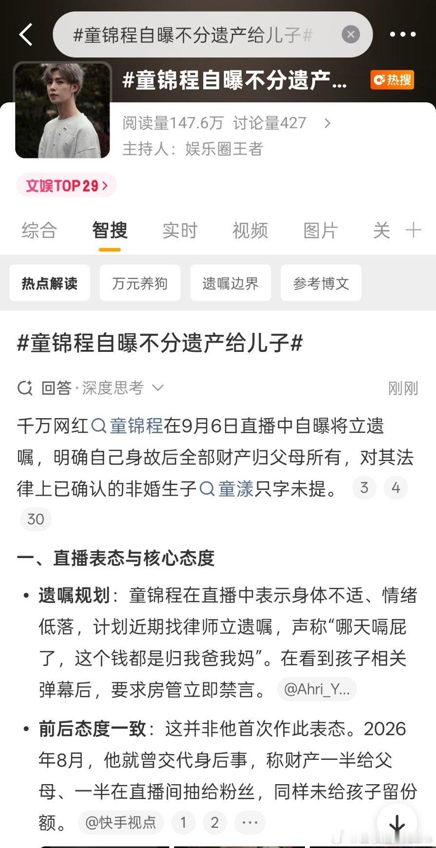 童锦程自曝不分遗产给儿子我记得从来没有做司法亲子鉴定吧。谁告诉你，童锦程有孩子的