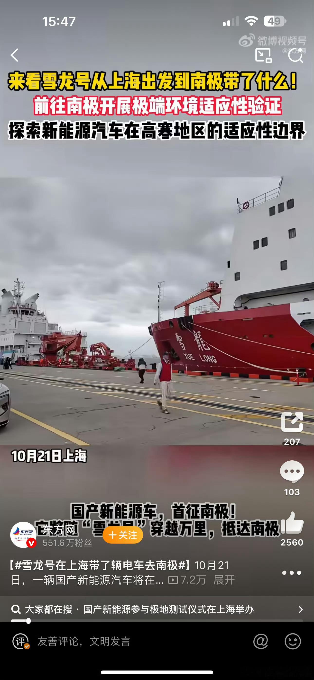 雪龙号在上海带了辆电车去南极雪龙号护航，阿维塔出征，这波操作真的太亮眼了。 ​​