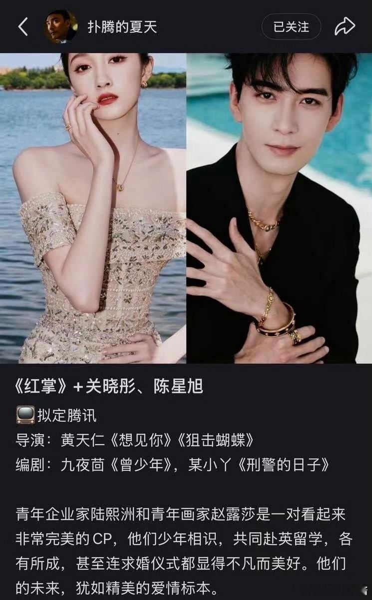 《红掌》🍉关晓彤、陈星旭，期待吗 