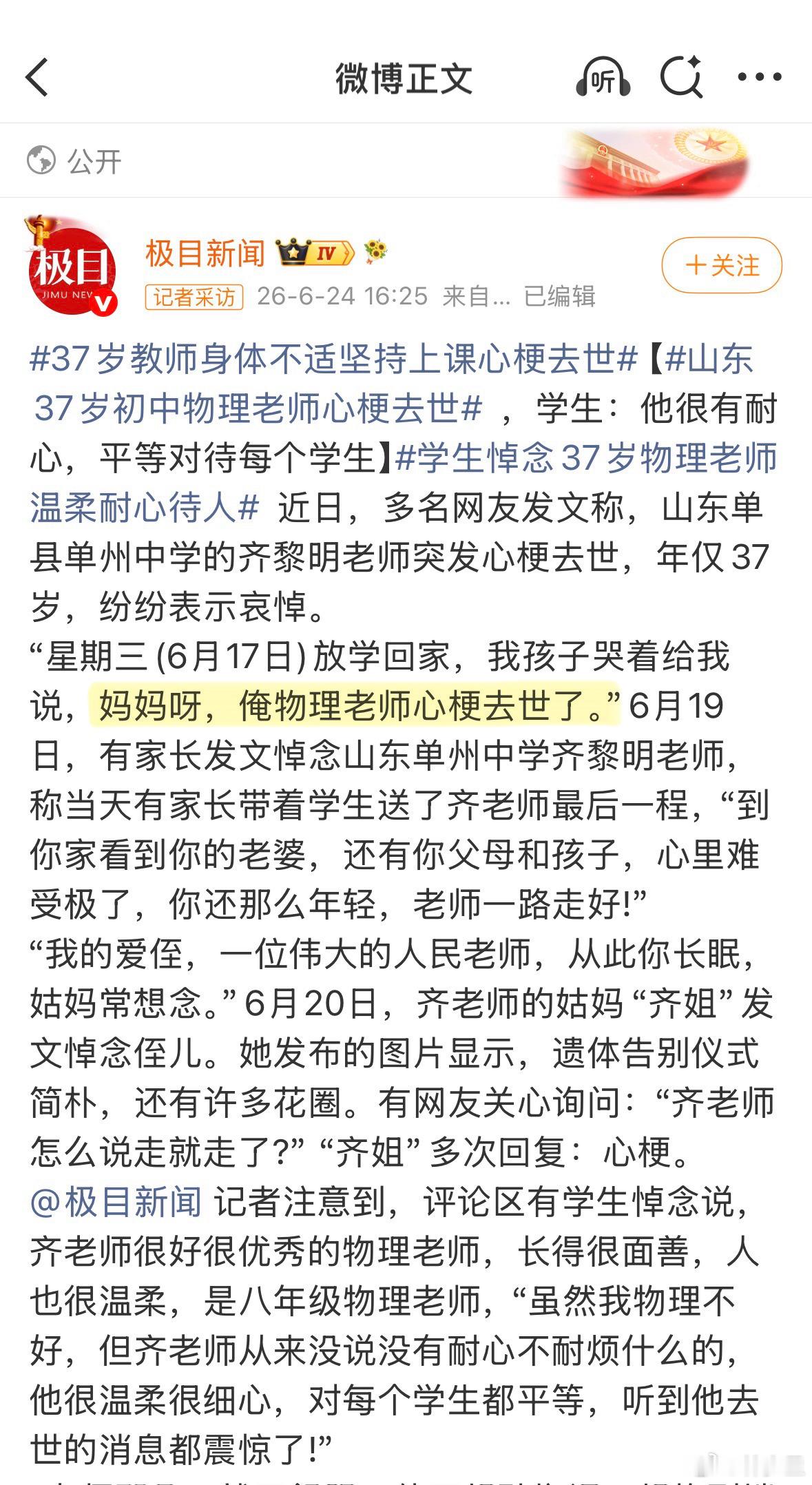 37岁教师身体不适坚持上课心梗去世37岁，心梗…教师不容易，身体有不适都难以第一