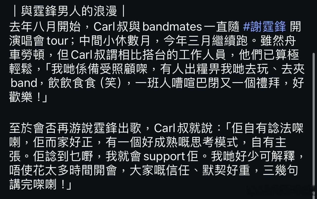 谢霆锋谢霆锋 Carl叔叔王双骏近期采访提到谢霆锋部分翻译：「与霆锋男人的浪漫」
