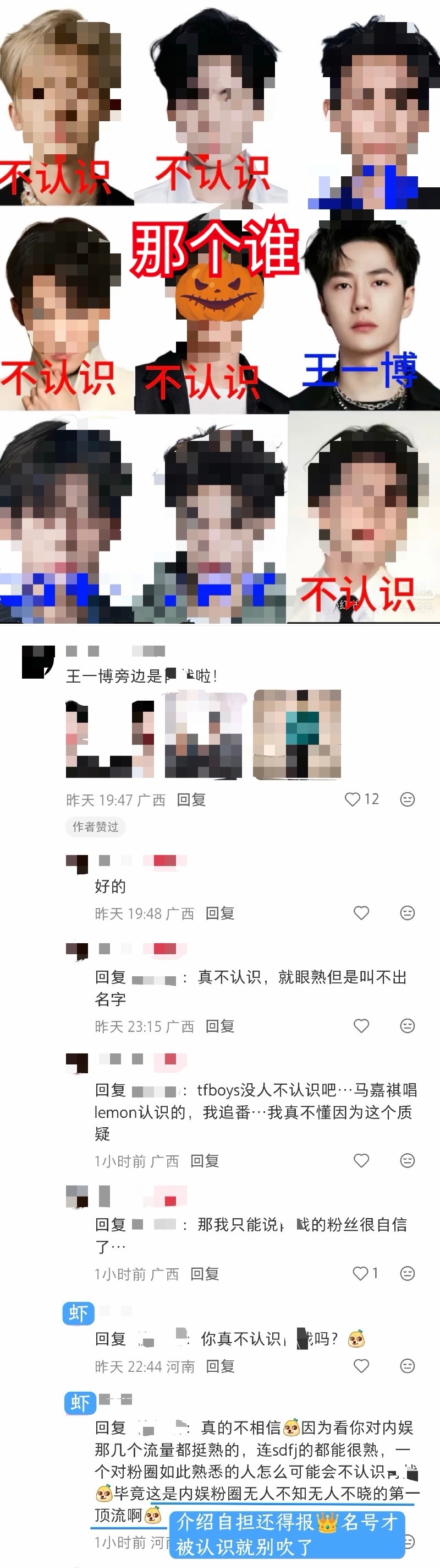 可怜的路人，发了一个男明星国民度认人的帖子，结果因为不认识叔叔被麻辣了，粉丝也只