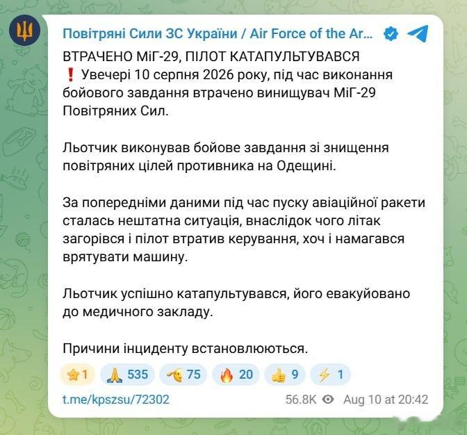 一架乌克兰米格-29战斗机在敖德萨地区执行拦截俄军自杀式无人机的战斗任务时坠毁。