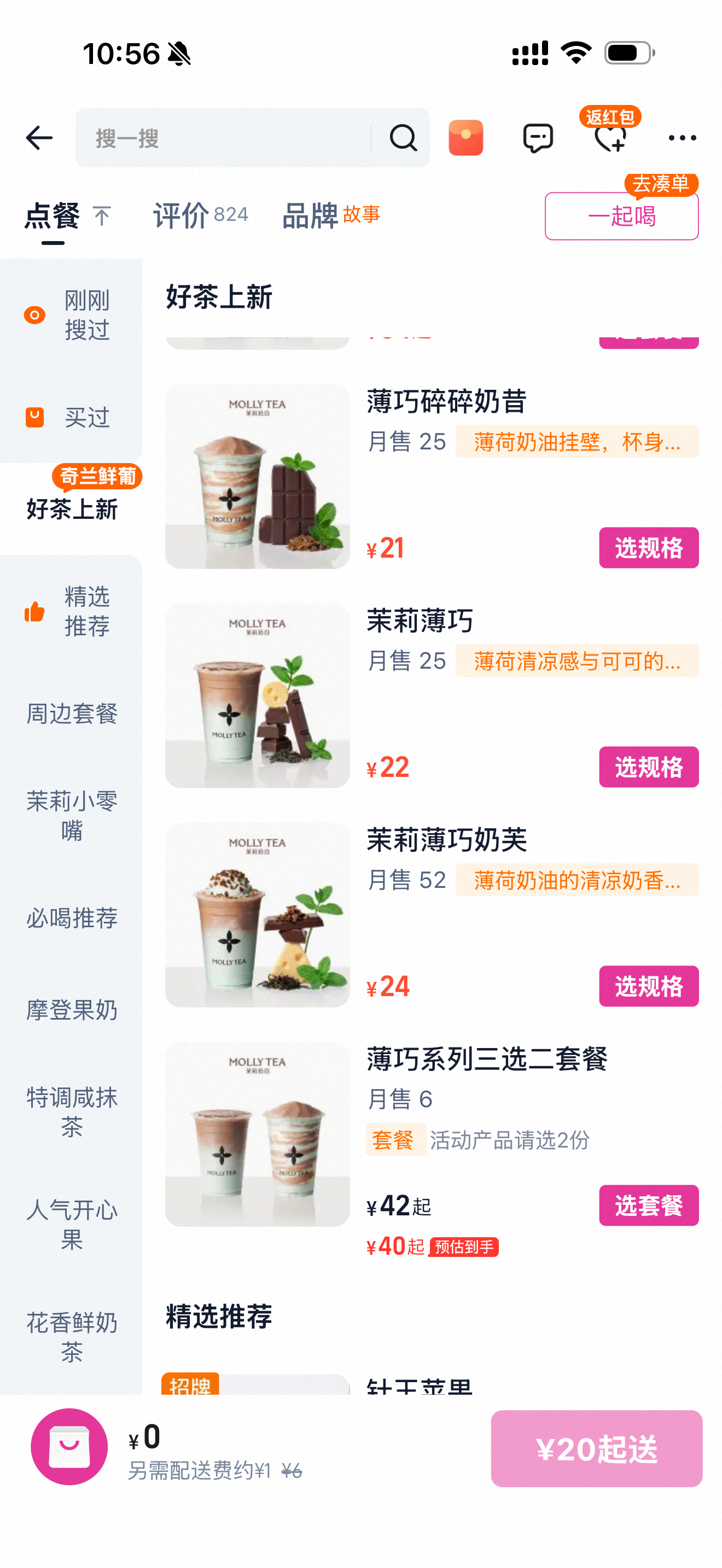 茉莉奶白这个薄巧谁喝过 好喝吗好喝吗 