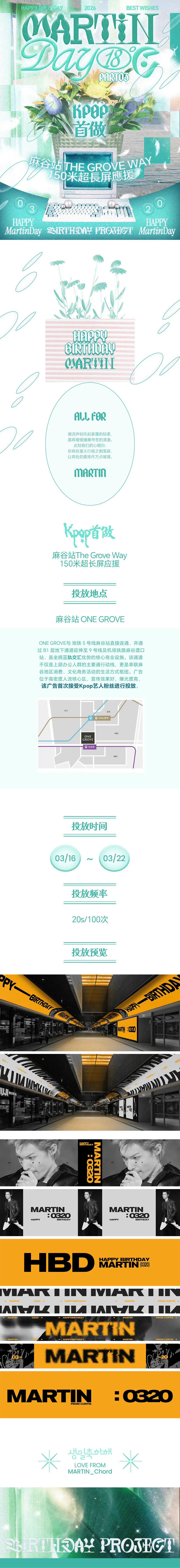 Martin马丁生日应援🆚赵雨凡生日应援 