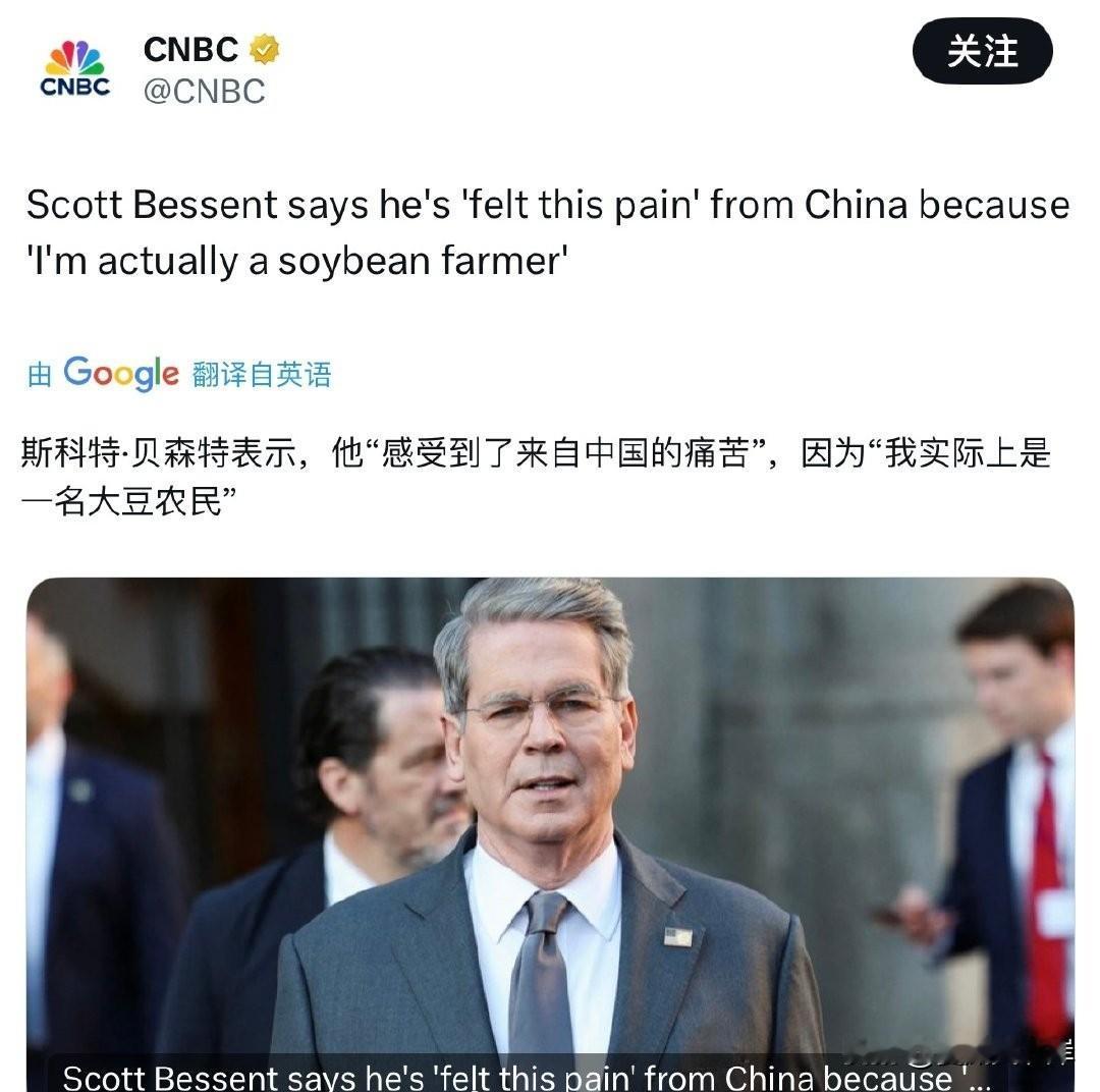 财长Bessent表示他对豆农的遭遇感同身受，他“感受到了来自CN的痛苦，因为他