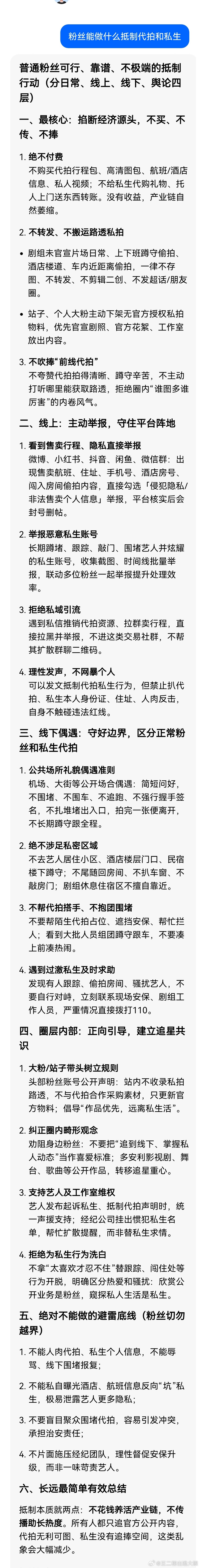 拒绝私生骚扰，守护安全边界看到成毅高速行车途中，私生拿着喇叭喊话逼他下车的新闻，