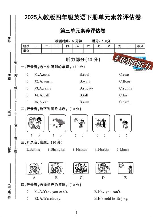 人教版四年级英语下册第三单元素养评估卷