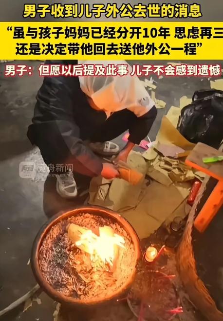 “有情有义的好男人！”重庆，男子和前妻离婚 10 多年，突然得知孩子的外公去世，