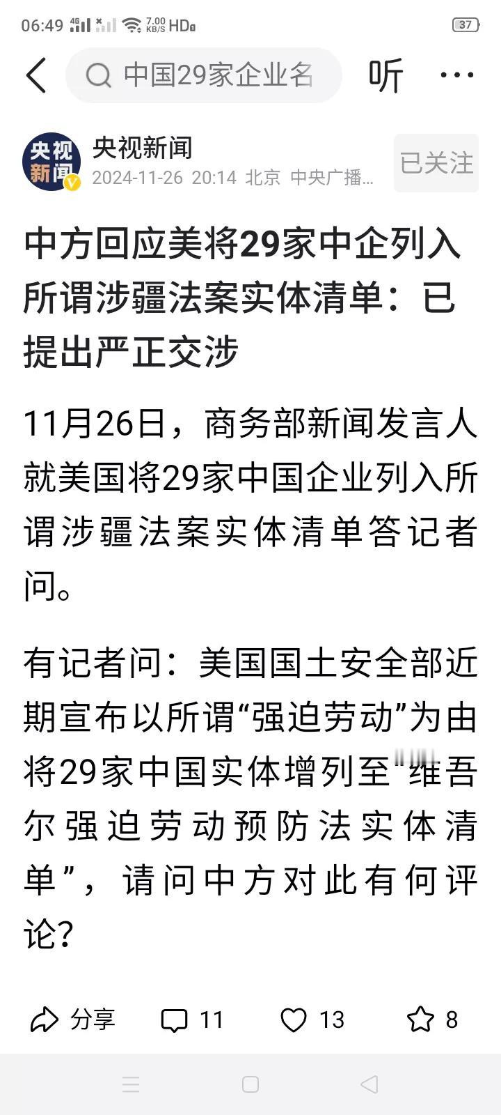 美国又以所谓“强迫劳动”为由制裁中国企业。
一向喜欢以“爱国”、“打假”之名攻击