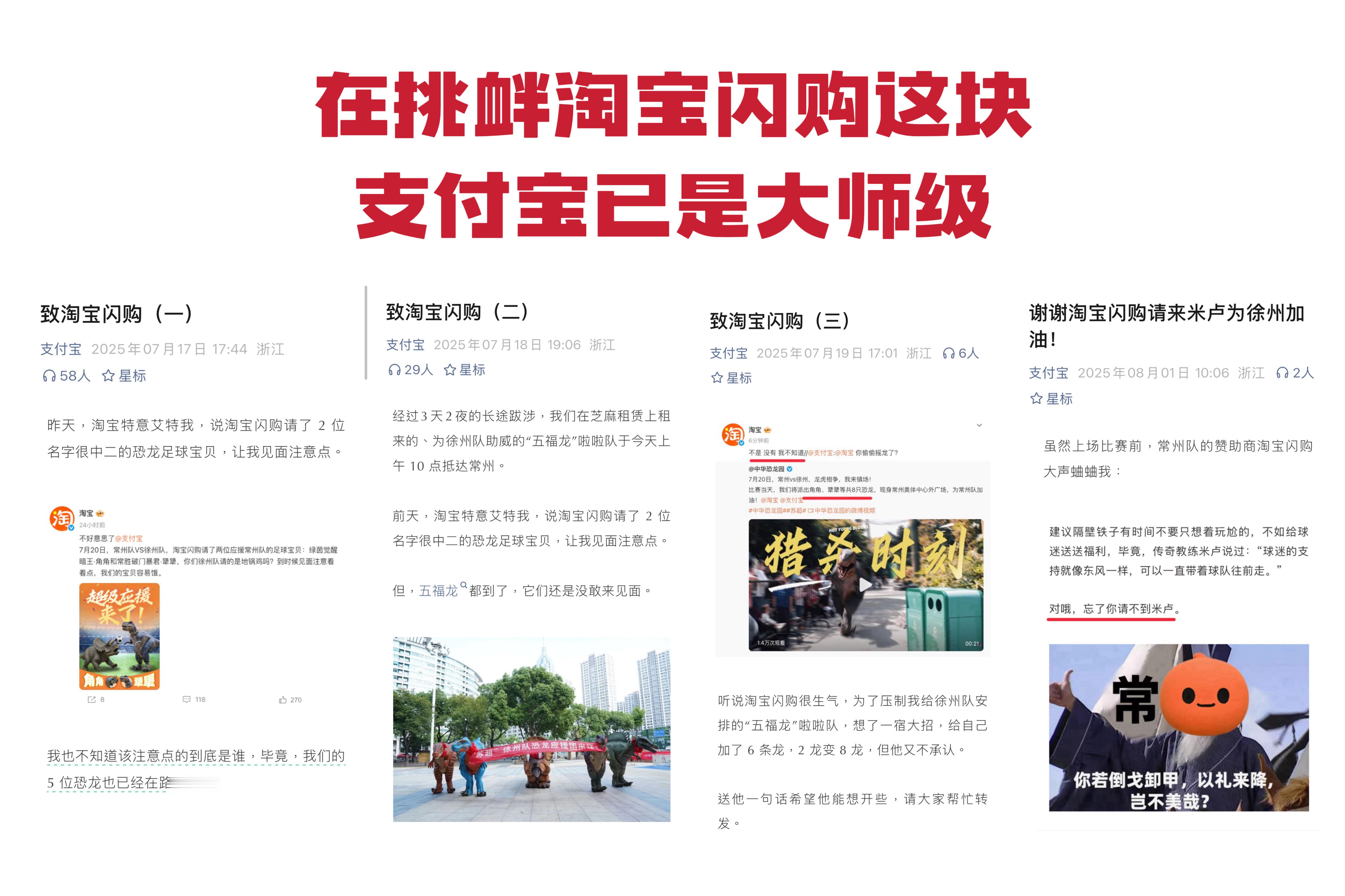 前国足主帅分不清徐州苏州前几天刷到淘宝晒米卢，转头就刷到他穿徐州队服了！支付宝这