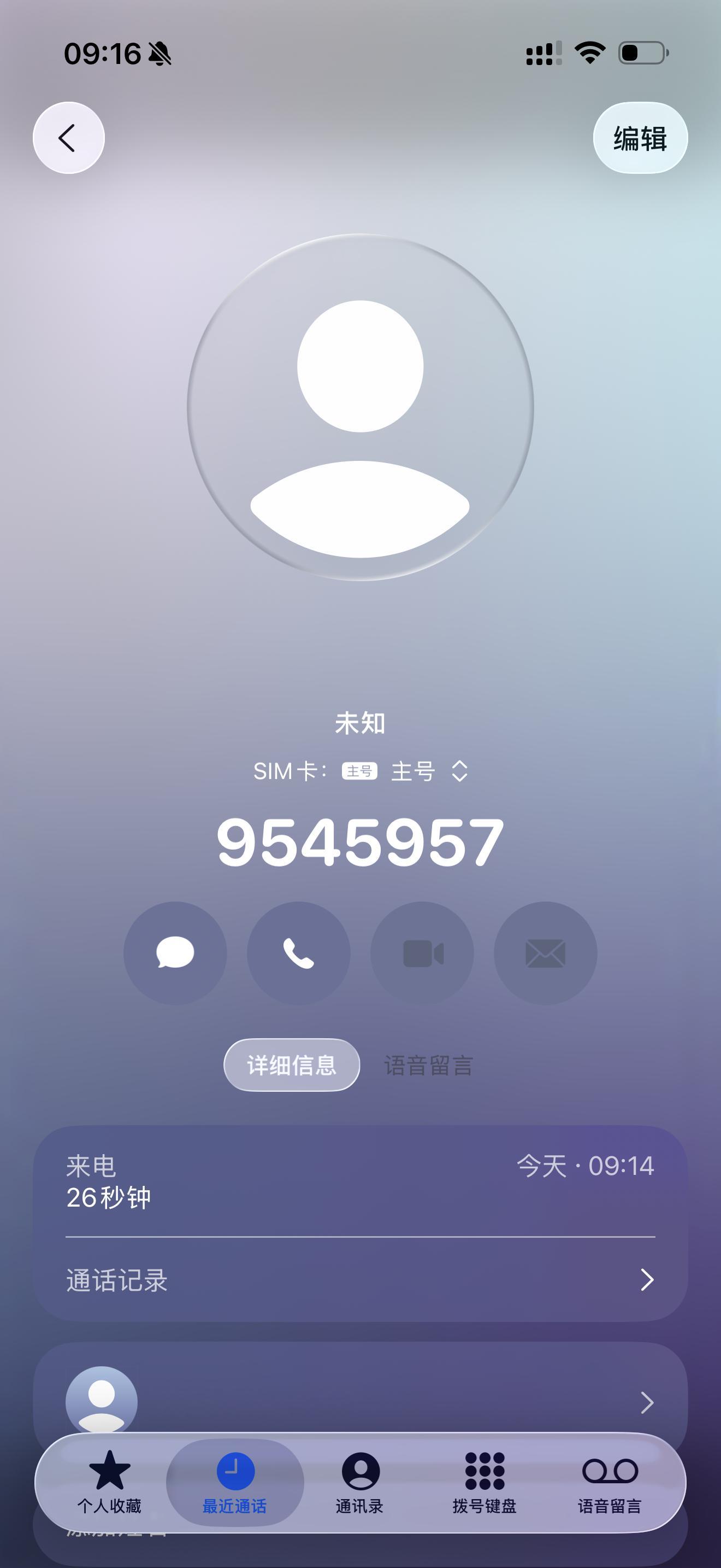 不知道谁又把我信息卖了，这几天一直有骚骚扰电话。这又骗我说是运营商的，送我流量卡