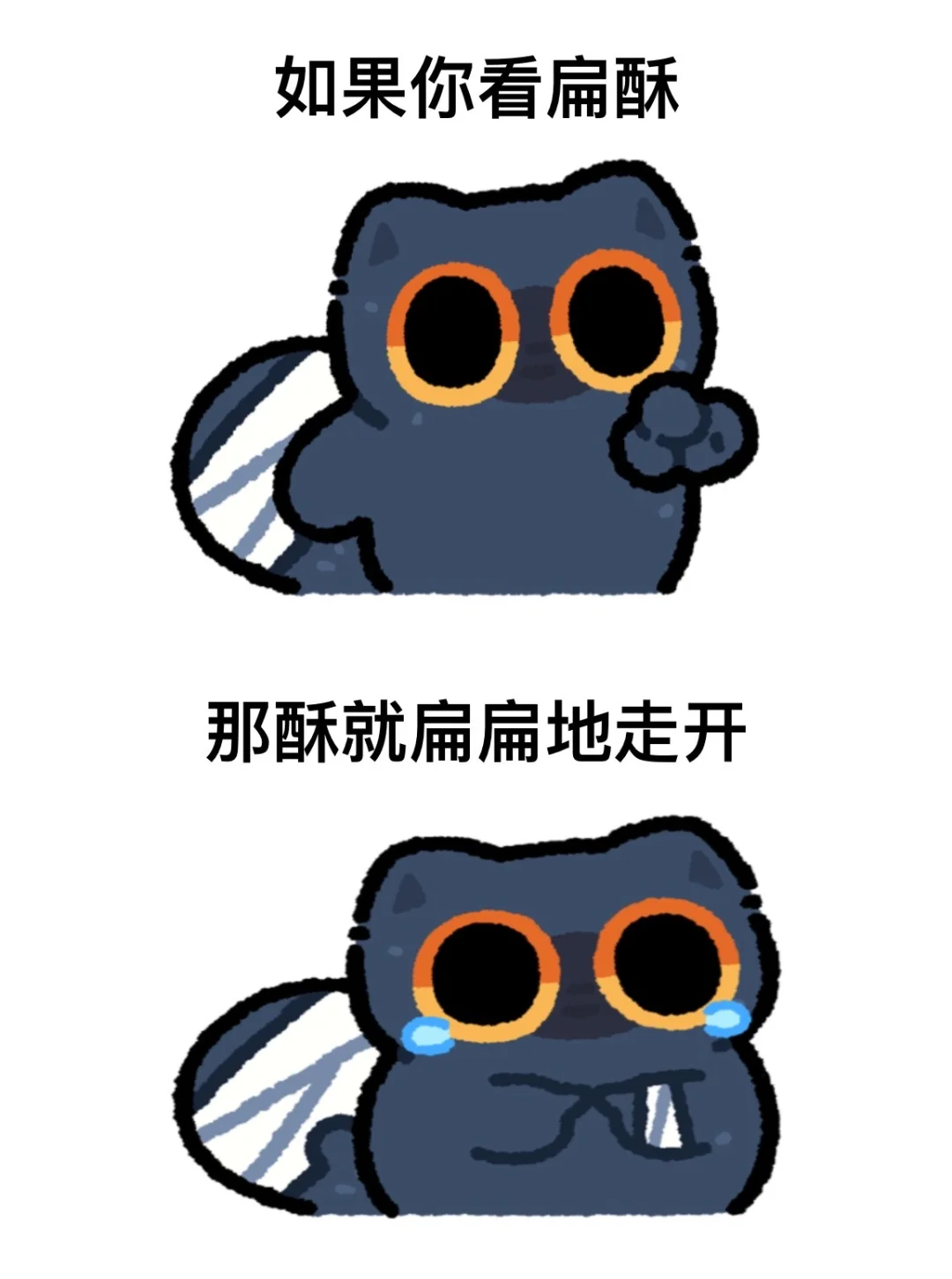 看扁酥的只会被痛扁！