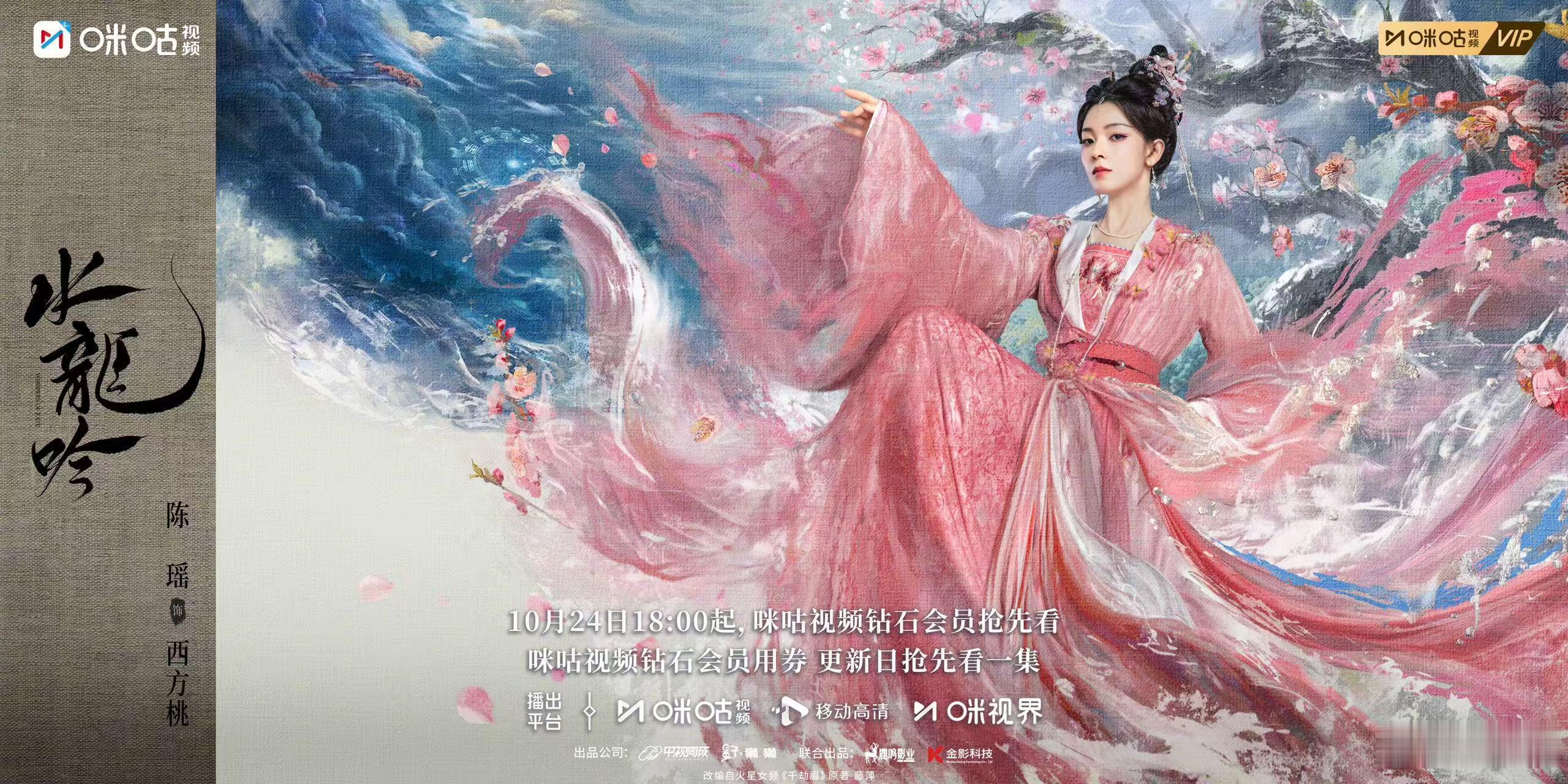 水龙吟的玄幻武侠美学水龙吟 这海报中的玄幻武侠美学简直无敌了！唐俪辞的红绫翻飞如