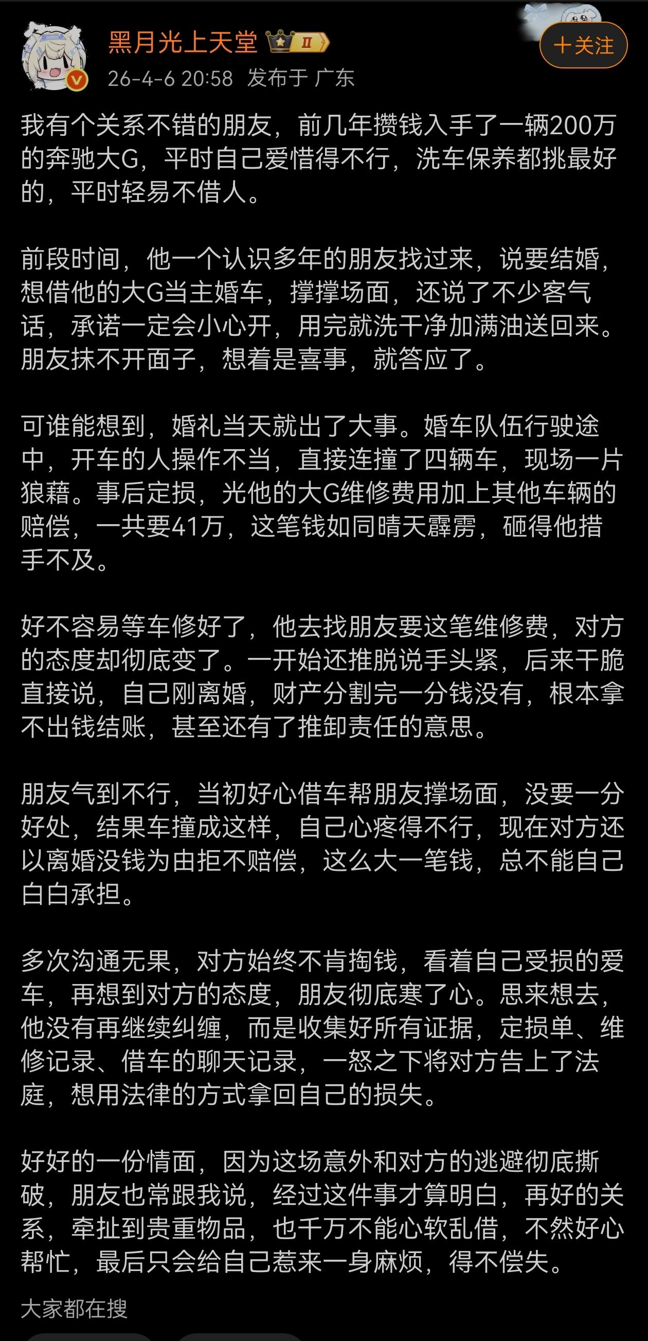不要轻易把自己的车借给他人开，弄不好要担责。