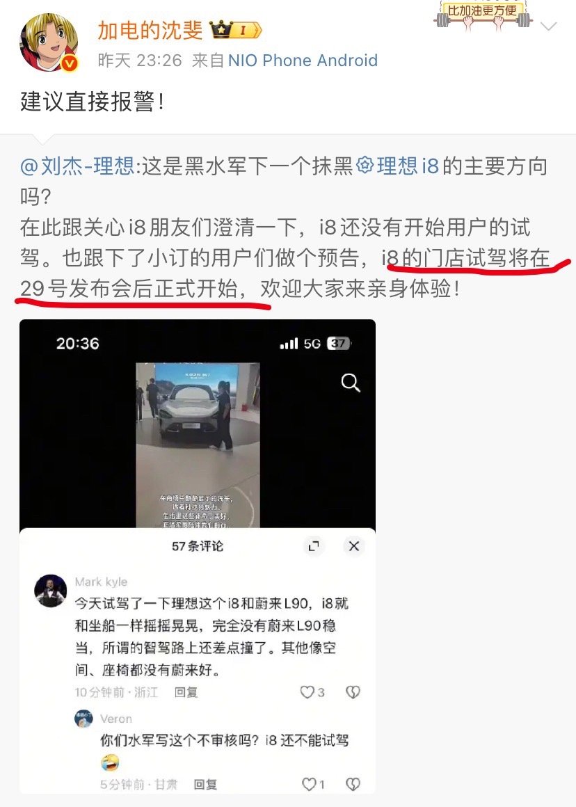 说是谴责黑子，其实也是在给理想新品打广告，蔚来的沈斐还给转发了，人怪好的勒[流鼻