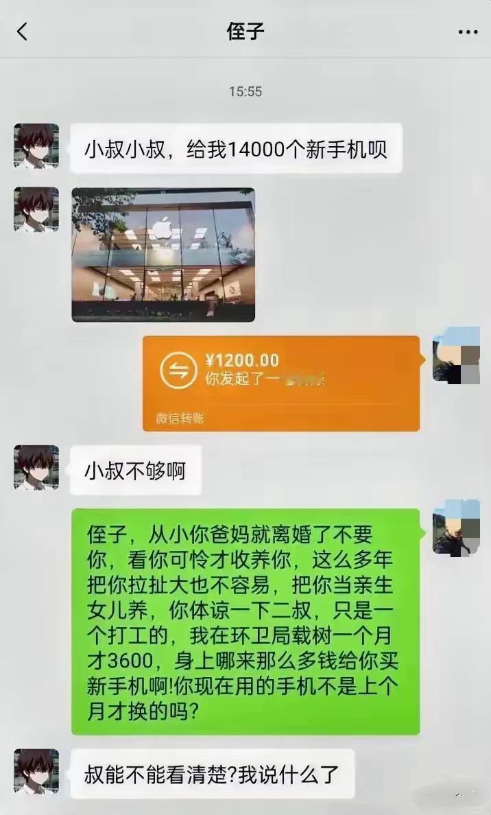 大家看一下这个聊天记录，到底什么意思？ ​​​
