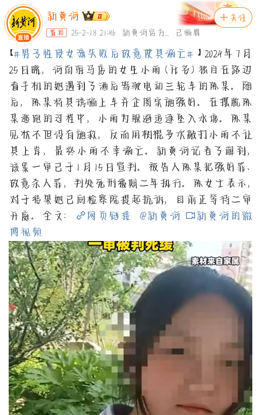 男子性侵女孩失败后故意使其溺亡 这种人就应该严惩[微笑] 