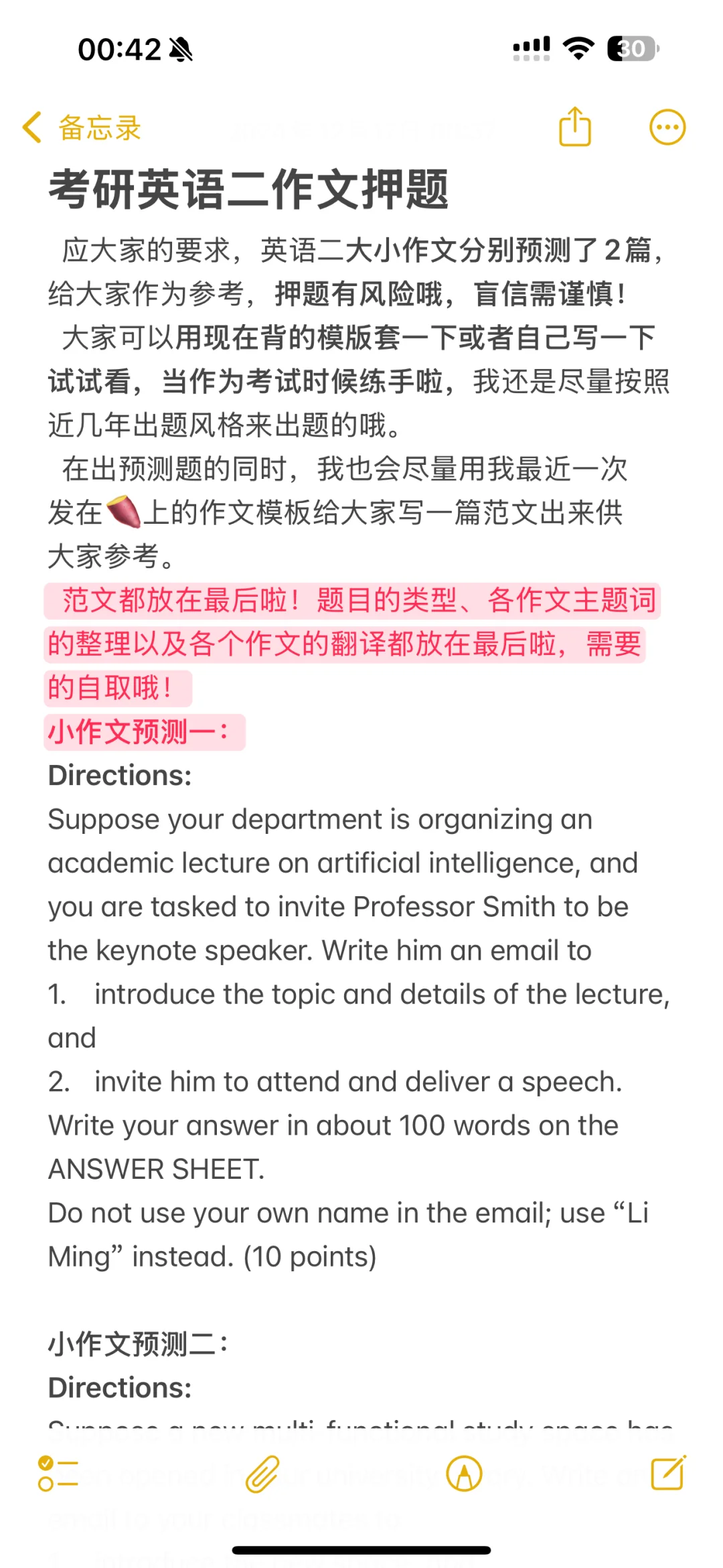 英语二作文押题！