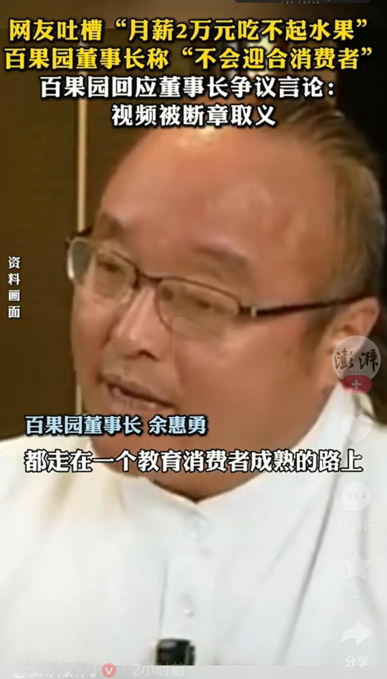 百果园的最新回应来了！这是坐不住了吧！

近日，有网友在网上吐槽，月薪2万块随随