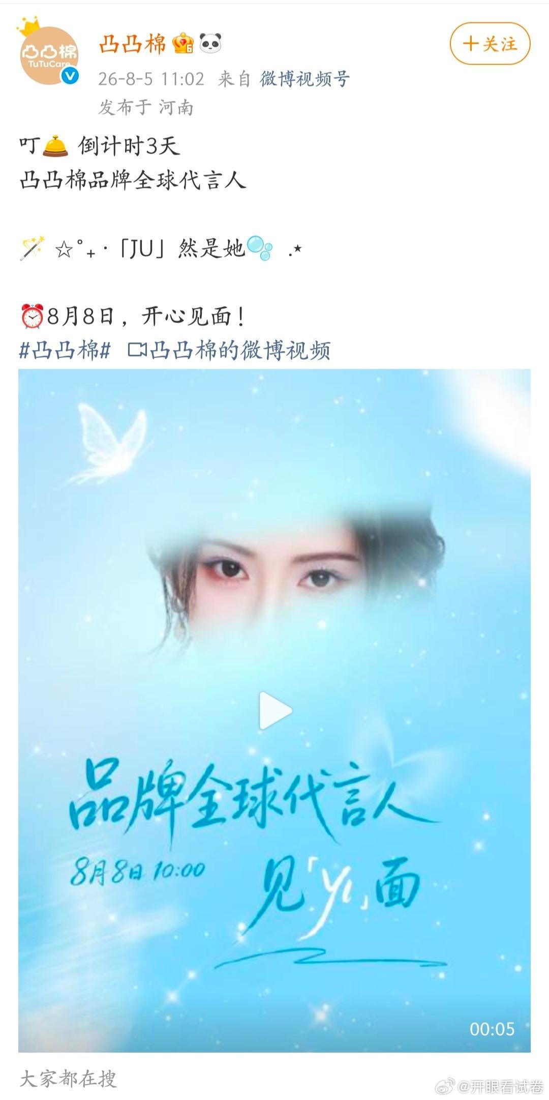 鞠婧祎凸凸棉全球代言预热海报今年的第九个新代言啦！！！！✌ 