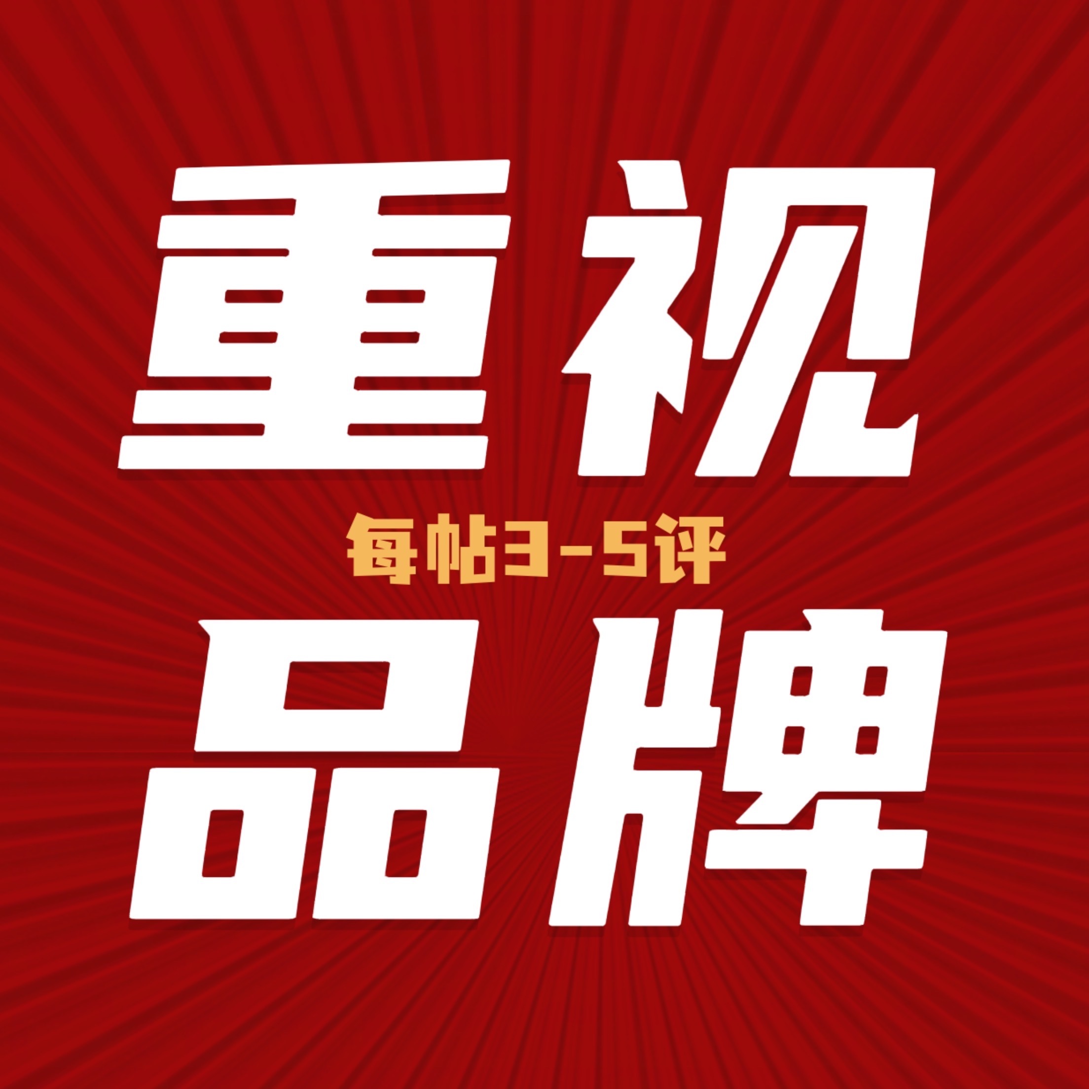 迪丽热巴  补热度🆘品牌的热度顶级重要‼️切所有浩➡️每帖 3 转 5评五千（