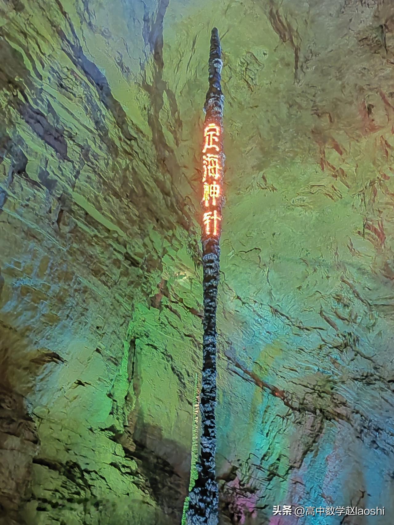 黄龙洞里的定海神针买了一亿的保险？
        这是黄龙洞的“定海神针”，导