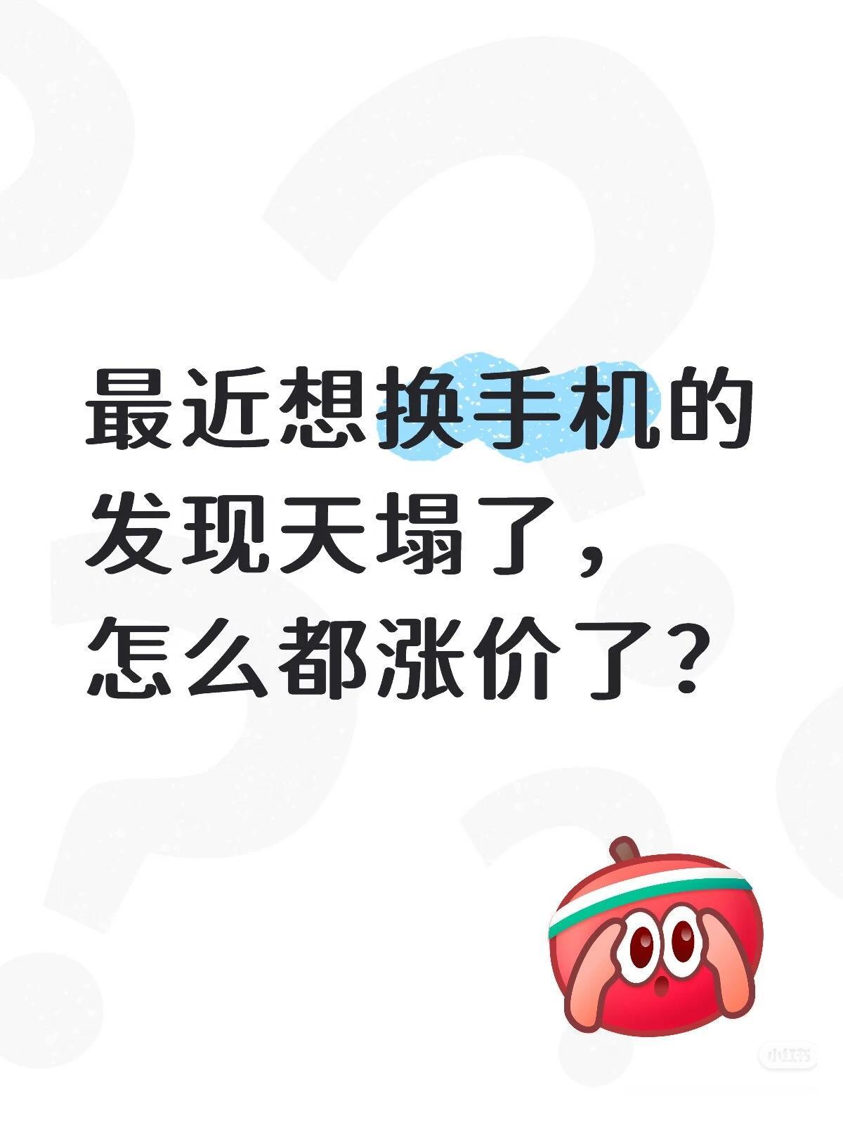 安卓机集体涨价，性价比千元机已成坟场

AI影响有多大，拿我身边例子说下吧！
