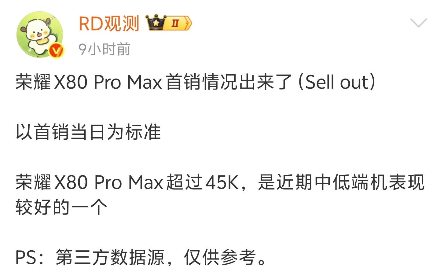 荣耀X80 Pro Max首销日超过了45K，这一成绩可以说是在近期的中低端机型