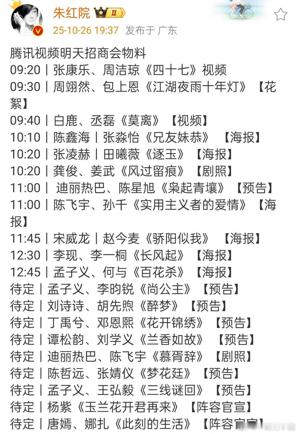 明天腾讯大会，期待哪部剧[鼓掌][鼓掌][鼓掌]？ ​​​