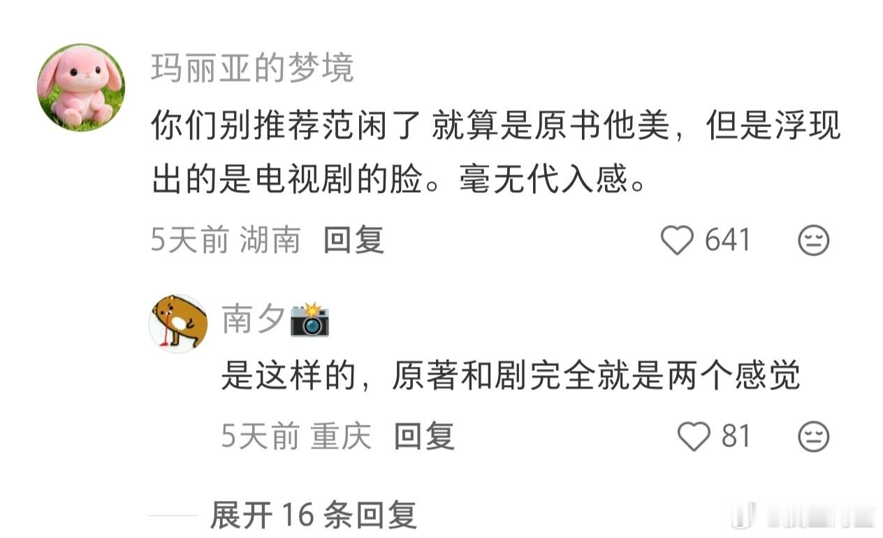 事实就是这样，即使再表示书剧分离，一旦影视化，纸片人就有了脸。 