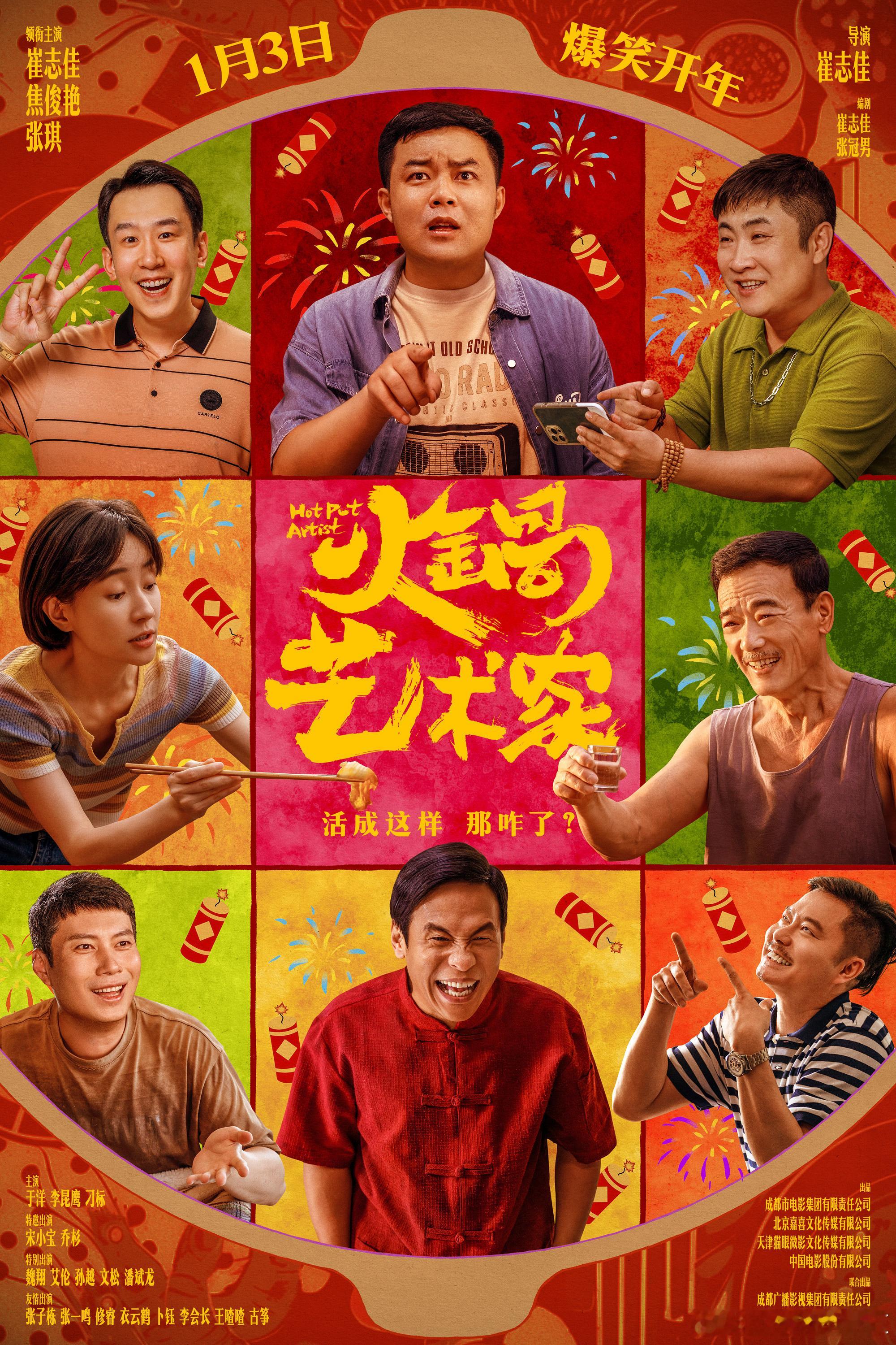 贺岁喜剧火锅艺术家定档 宋小宝主演喜剧《火锅艺术家》来了，这一定档就快了，期待一