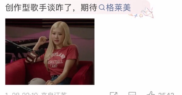 朴彩英这是在致敬taylorswift吗？期待姐夫们