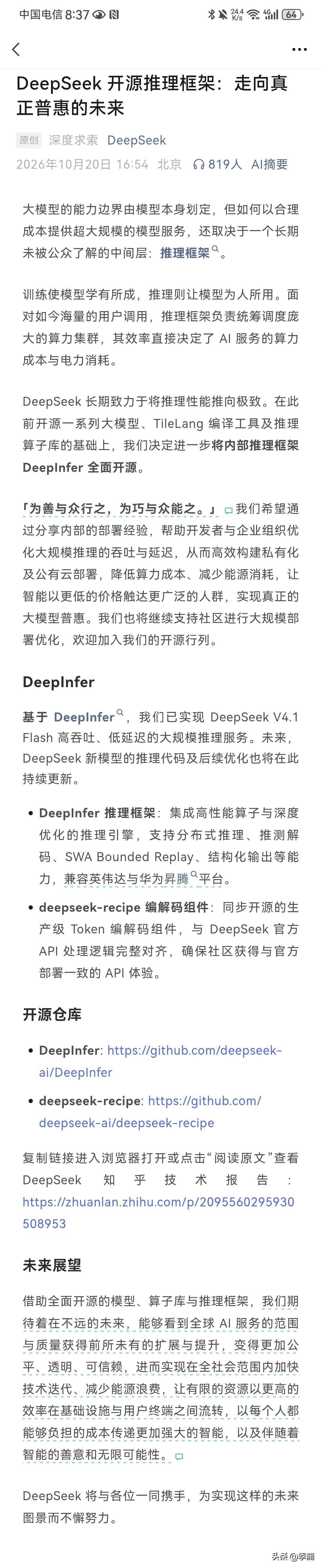 AI圈大新闻！DeepSeek太猛了，今天突然扔出个王炸，震动了整个AI行业，因