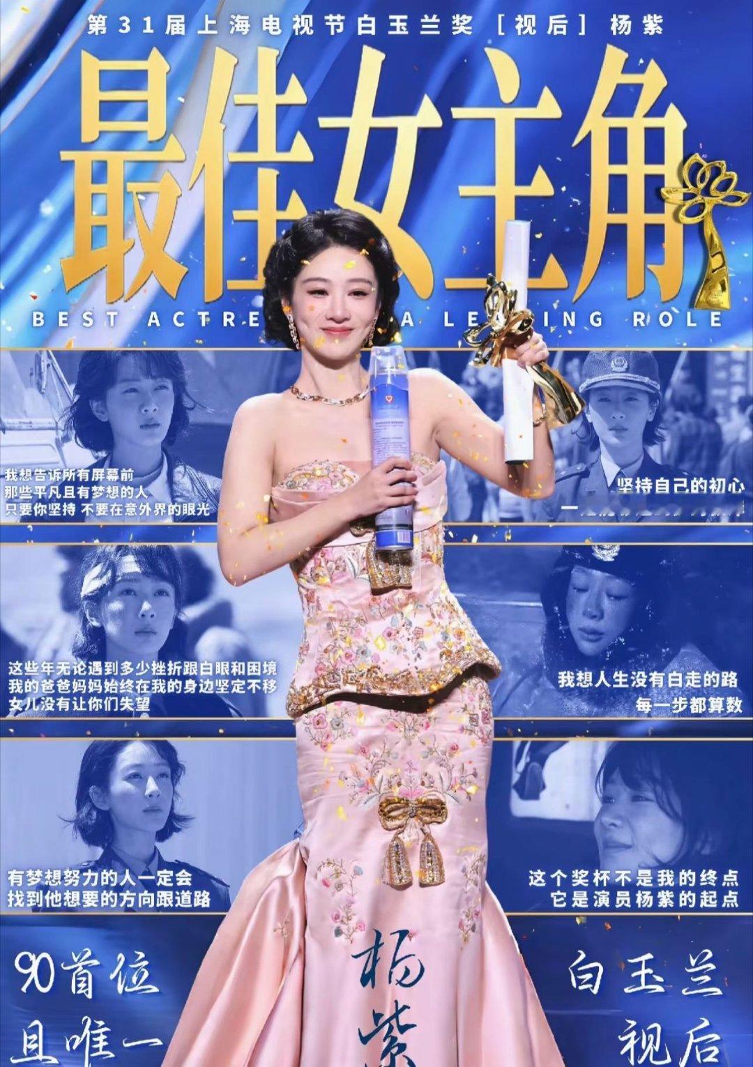 究竟是谁在眼馋杨紫得了白玉兰视后粉丝一直在破防呀[流鼻血][流鼻血][流鼻血] 