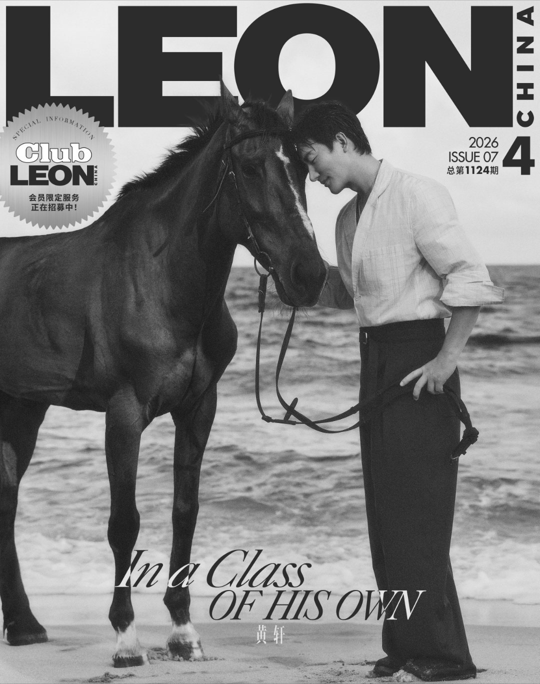 质感胶片镜头定格沉稳格调，简约穿搭褪去浮华，黄轩温润眉眼自带氛围感，尽显成熟男性