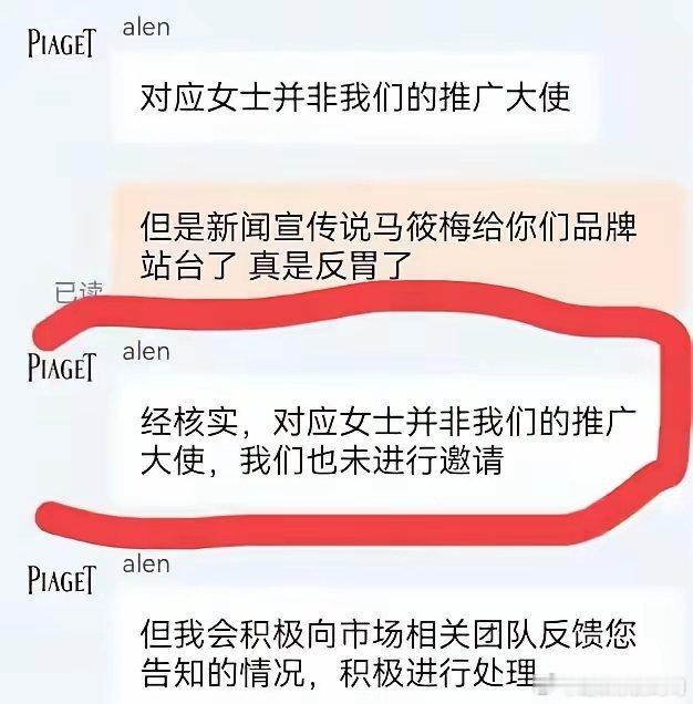 马筱梅露出马脚了，品牌方回应，压根没邀请她参加活动，更不是代言人。前几日，马筱梅