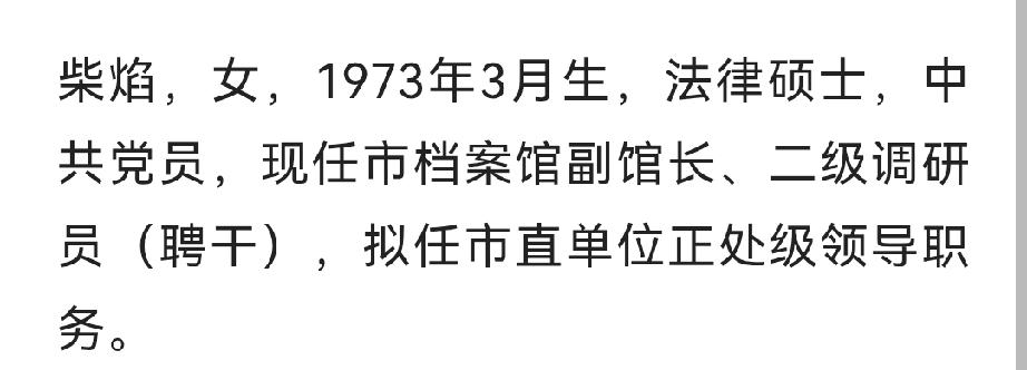 信阳！昨天开始公示的，要提拔的干部，现任职务后加个（聘干）啥意思？

是指聘用的