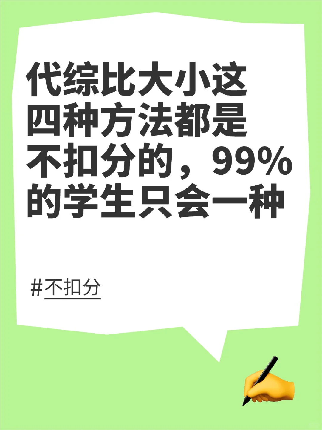 北京初三数学代综比大小只会一种方法还不够